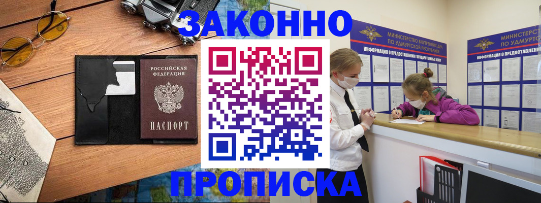 прописка законно в Катав-Ивановске
