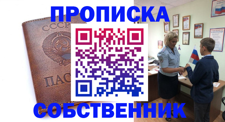 временная регистрация купить в Катав-Ивановске